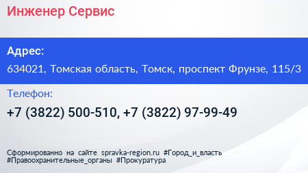 Инженер Сервис - визитка