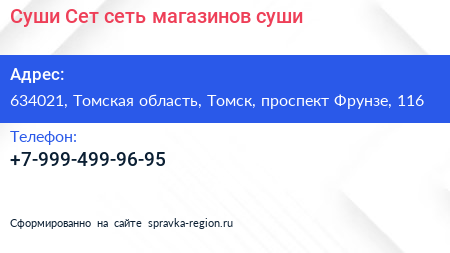 Суши Сет сеть магазинов суши - визитка