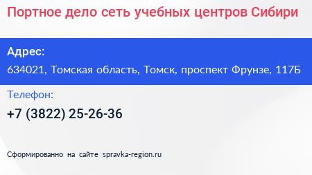 Портное дело сеть учебных центров Сибири - визитка