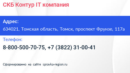 СКБ Контур IT компания - визитка