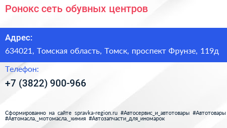 Ронокс сеть обувных центров - визитка