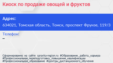 Киоск по продаже овощей и фруктов - визитка