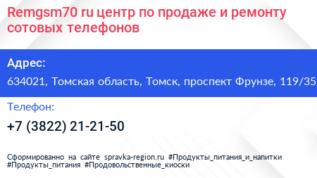 Remgsm70 ru центр по продаже и ремонту сотовых телефонов - визитка