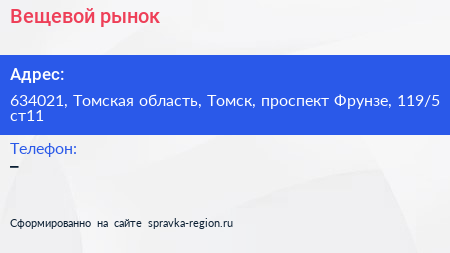 Вещевой рынок - визитка