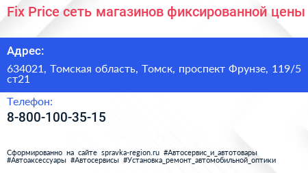 Fix Price сеть магазинов фиксированной цены - визитка