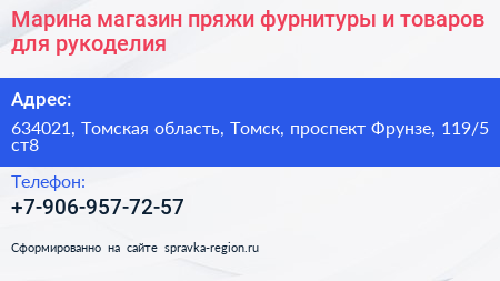 Марина магазин пряжи фурнитуры и товаров для рукоделия - визитка