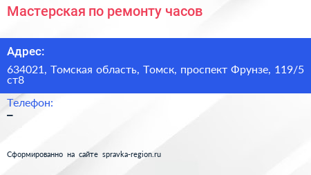 Мастерская по ремонту часов - визитка