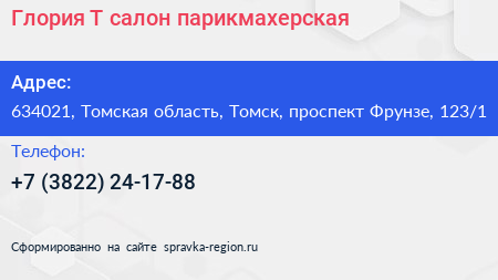 Глория Т салон парикмахерская - визитка