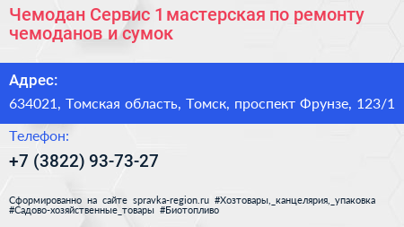 Чемодан Сервис 1 мастерская по ремонту чемоданов и сумок - визитка