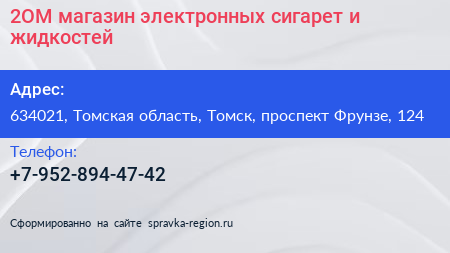 2OM магазин электронных сигарет и жидкостей - визитка
