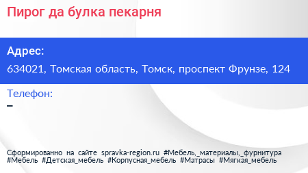 Пирог да булка пекарня - визитка