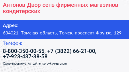 Антонов Двор сеть фирменных магазинов кондитерских - визитка