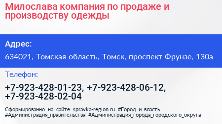 Милослава компания по продаже и производству одежды - визитка