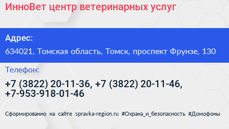 ИнноВет центр ветеринарных услуг - визитка