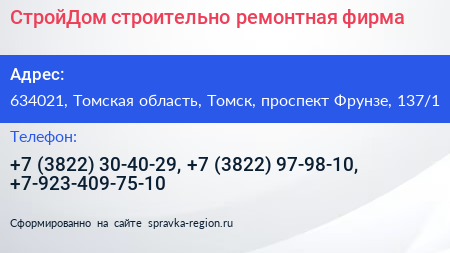 СтройДом строительно ремонтная фирма - визитка