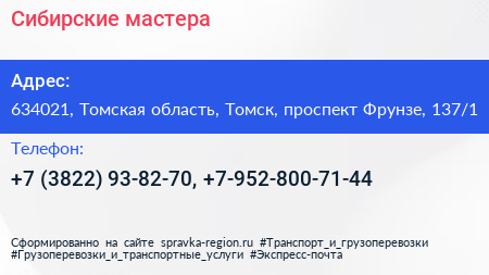 Сибирские мастера - визитка