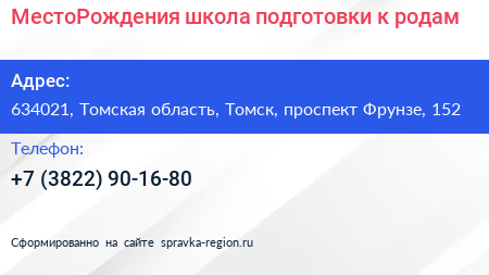 МестоРождения школа подготовки к родам - визитка