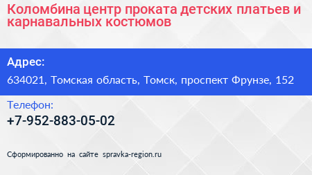 Коломбина центр проката детских платьев и карнавальных костюмов - визитка