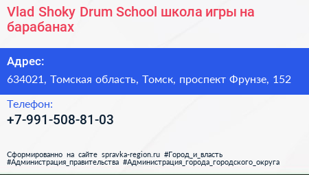 Vlad Shoky Drum School школа игры на барабанах - визитка