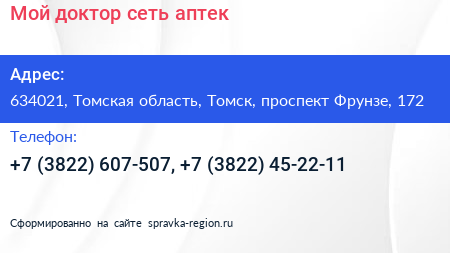 Мой доктор сеть аптек - визитка