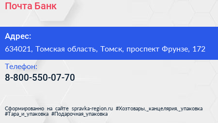 Нажмите, чтобы скачать визитку Почта Банк - визитка
