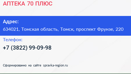 АПТЕКА 70 ПЛЮС - визитка