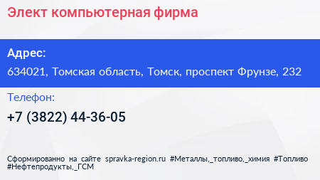 Элект компьютерная фирма - визитка