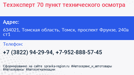 Техэксперт 70 пункт технического осмотра - визитка