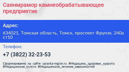 Саянмрамор камнеобрабатывающее предприятие - визитка