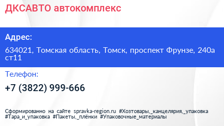 ДКСАВТО автокомплекс - визитка