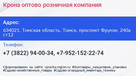 Крона оптово розничная компания - визитка