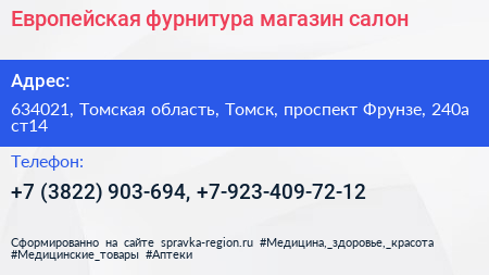 Европейская фурнитура магазин салон - визитка