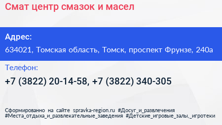 Смат центр смазок и масел - визитка
