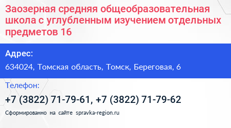 Заозерная средняя общеобразовательная школа с углубленным изучением отдельных предметов 16 - визитка