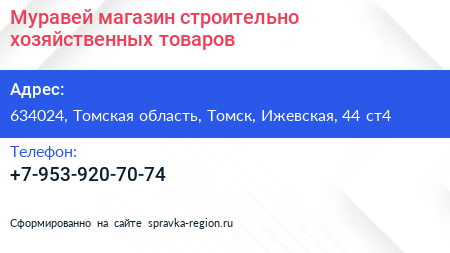 Муравей магазин строительно хозяйственных товаров - визитка