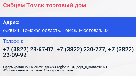 Сибцем Томск торговый дом - визитка