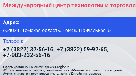 Международный центр технологии и торговли - визитка
