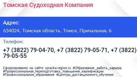 Томская Судоходная Компания - визитка