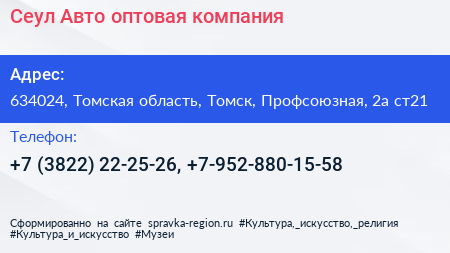 Сеул Авто оптовая компания - визитка