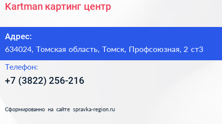 Kartman картинг центр - визитка