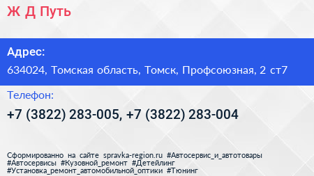 Ж Д Путь - визитка