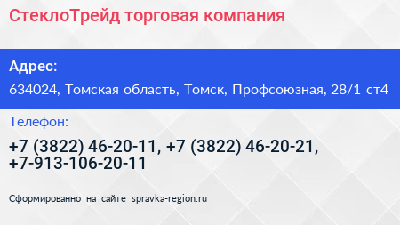 СтеклоТрейд торговая компания - визитка