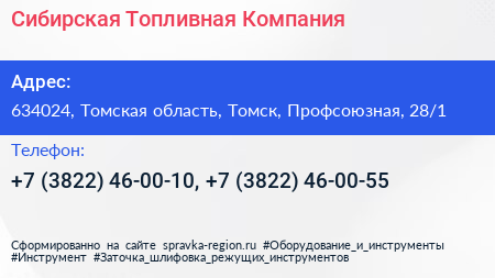 Сибирская Топливная Компания - визитка