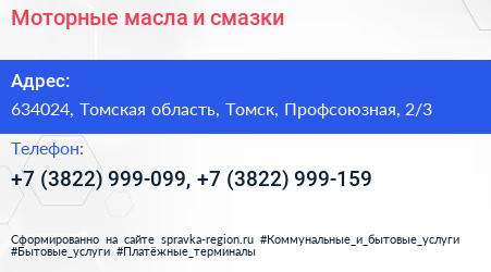 Моторные масла и смазки - визитка