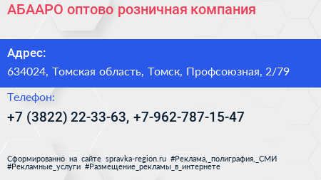 АБААРО оптово розничная компания - визитка