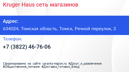 Kruger Haus сеть магазинов - визитка
