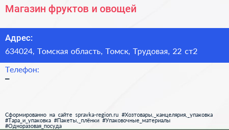 Магазин фруктов и овощей - визитка