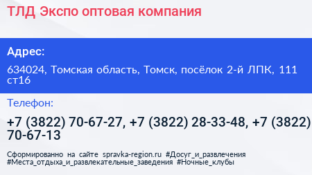 ТЛД Экспо оптовая компания - визитка
