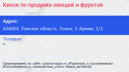 Киоск по продаже овощей и фруктов - визитка