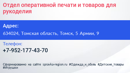 Отдел оперативной печати и товаров для рукоделия - визитка
